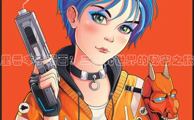 汗汗画画下拉式漫画官网